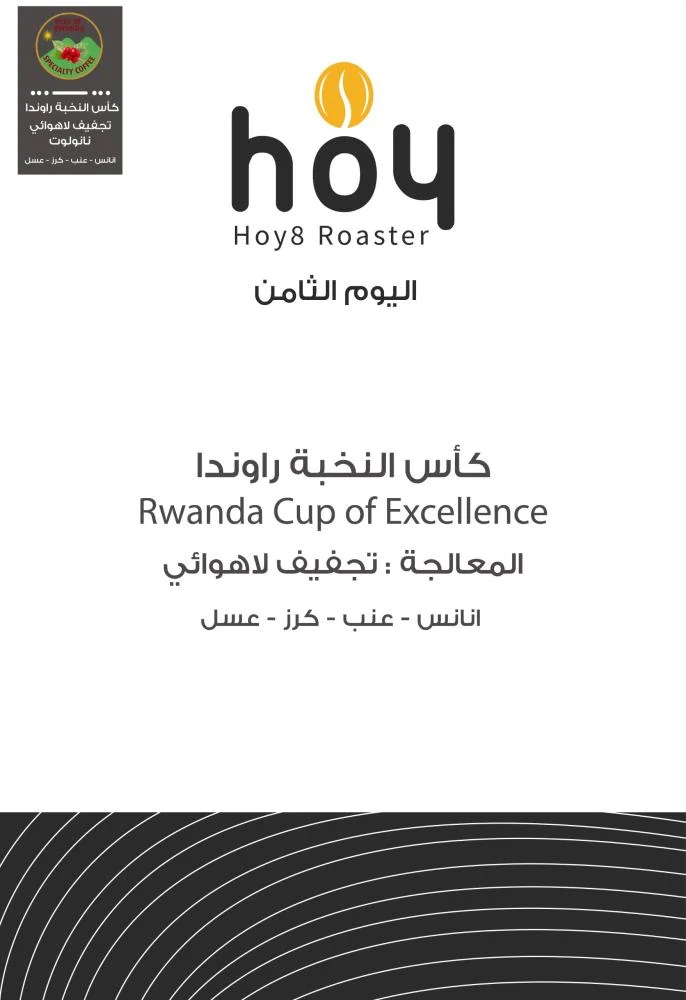 جبل هوى - كأس النخبة راندا  (٢٥٠ غ)