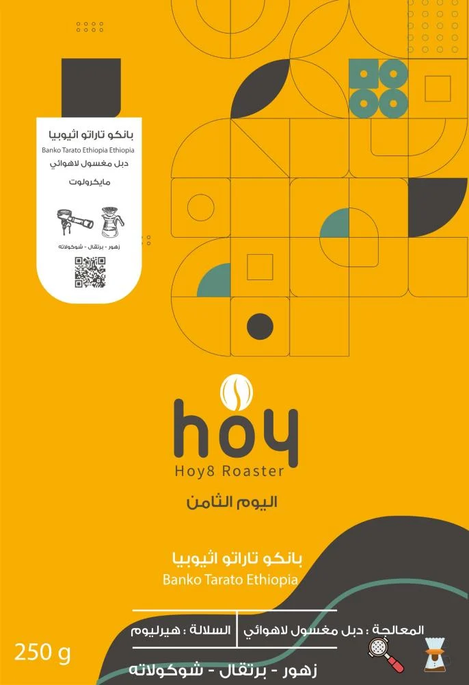 بانكو تاراتو - اثيوبيا (٢٥٠ غ)