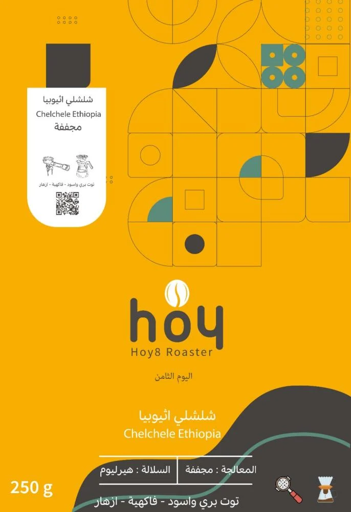 شلشلي - اثيوبيا (٢٥٠ غ)