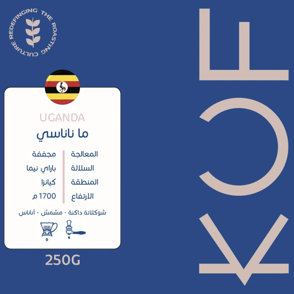 Mananasi - Uganda  (250G)