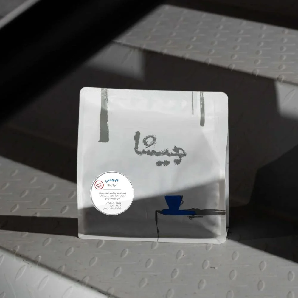 جيجانتي - غواتمالا (٢٥٠ غ)