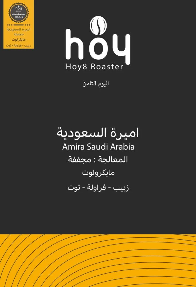 أميرة - السعودية  (٢٥٠ غ)