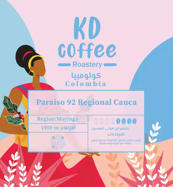 Cauca - Colombia (٢٥٠ غ)