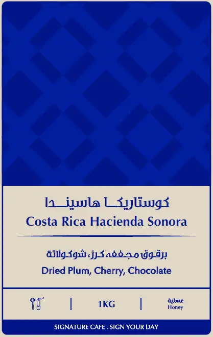 Hacienda - Costa Rica  (250G)