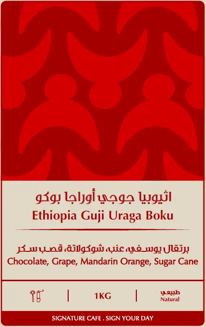 Uraga - Ethiopia  (250G)