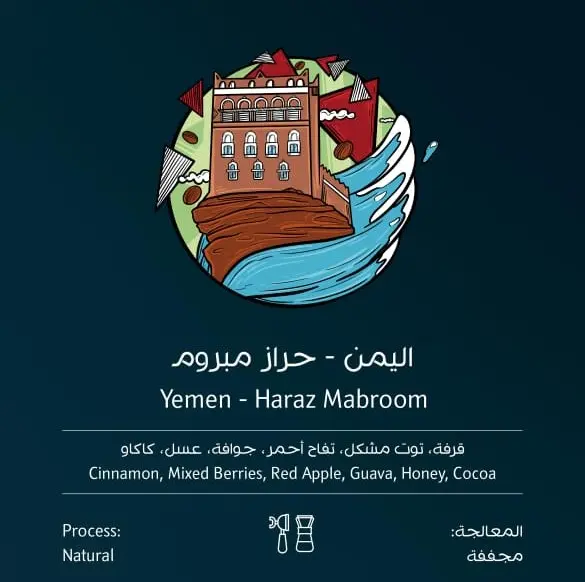 حراز مبروم - اليمن (٢٥٠ غ)