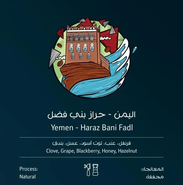 حراز بني فضل - اليمن (٢٥٠ غ)