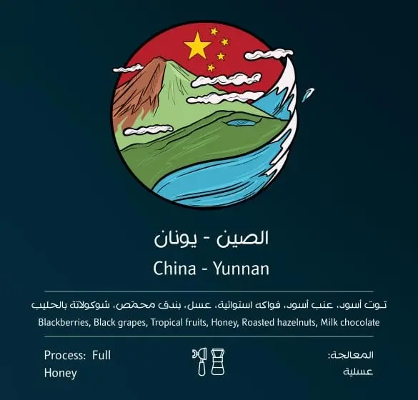 Yunnan - China (٢٥٠ غ)