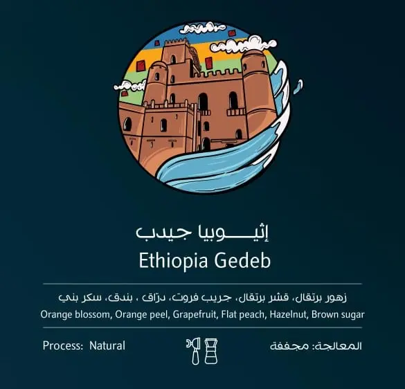 Gedab - Ethiopia (250G)