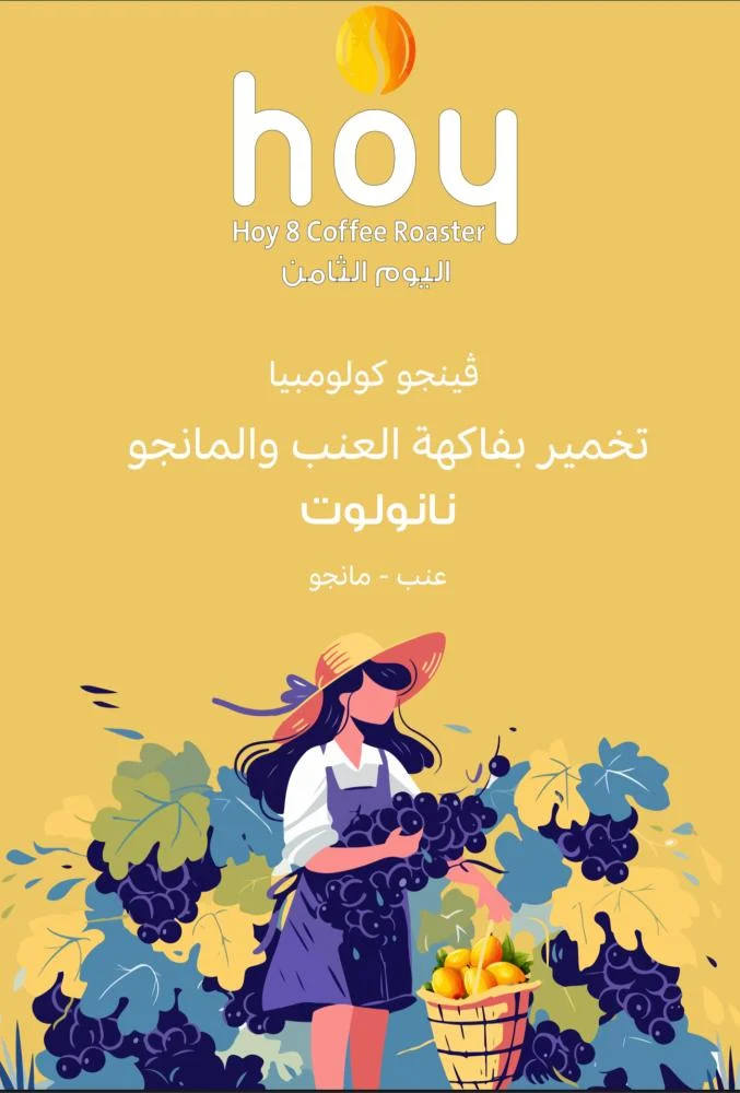 فينجو - كولومبيا (٢٥٠ غ)