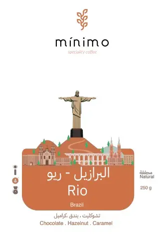 [MIN-RO250] ريو- البرازيل (٢٥٠ غ)