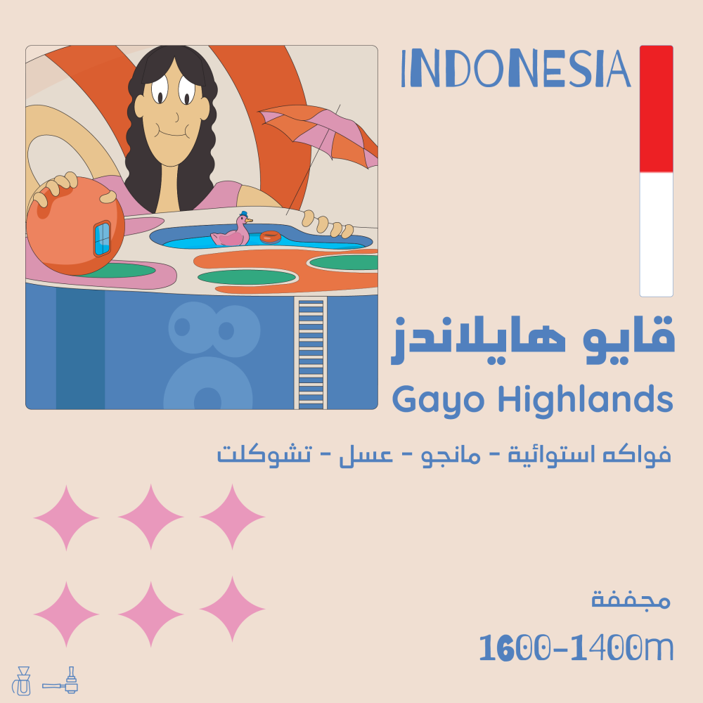 قايو هايلاندز - اندونسيا (٢٥٠ غ)