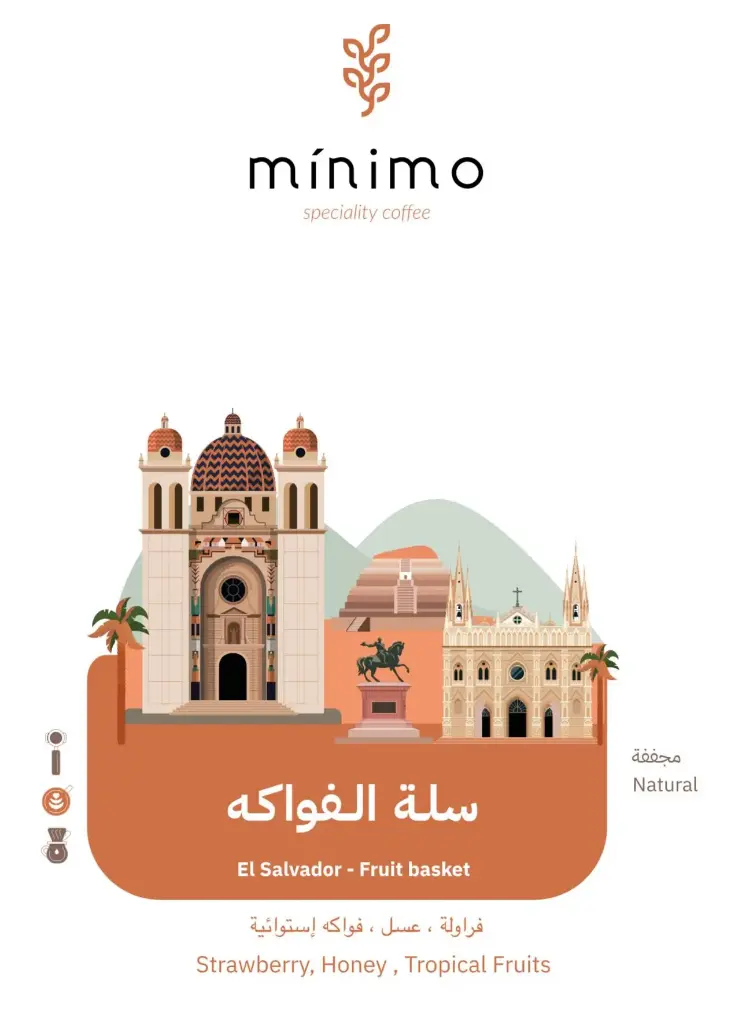 [MIN-FB250] سلة الفوكة - السلفادور (٢٥٠ غ)