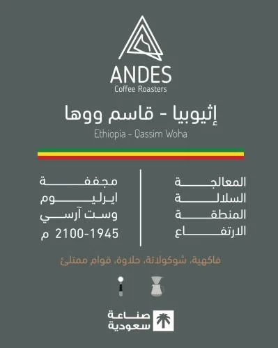 [andes-qassim] Qassim Woha - Ethiopia (250G)