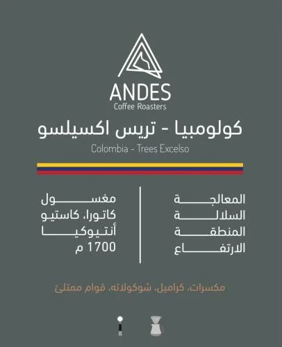 [andes-trees] Trees Excelso - Colombia  (250G)