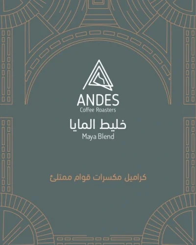 [andes-maya] خلطة المايا - أنديز (٢٥٠ غ)