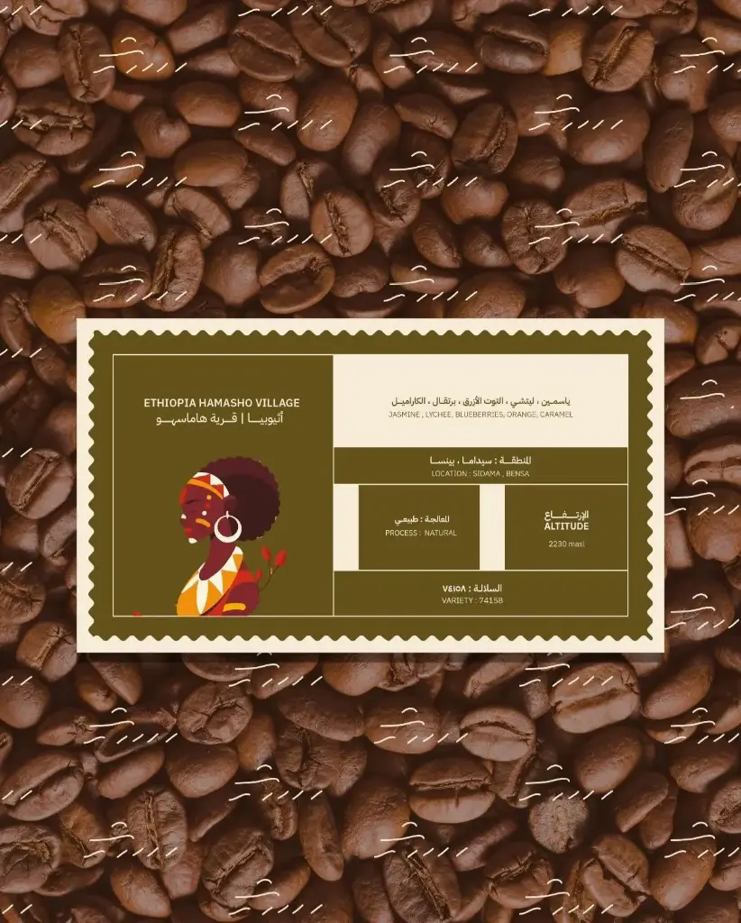 [darweeshyat-hamasho250] Hamasho Village - Ethiopia (250G)