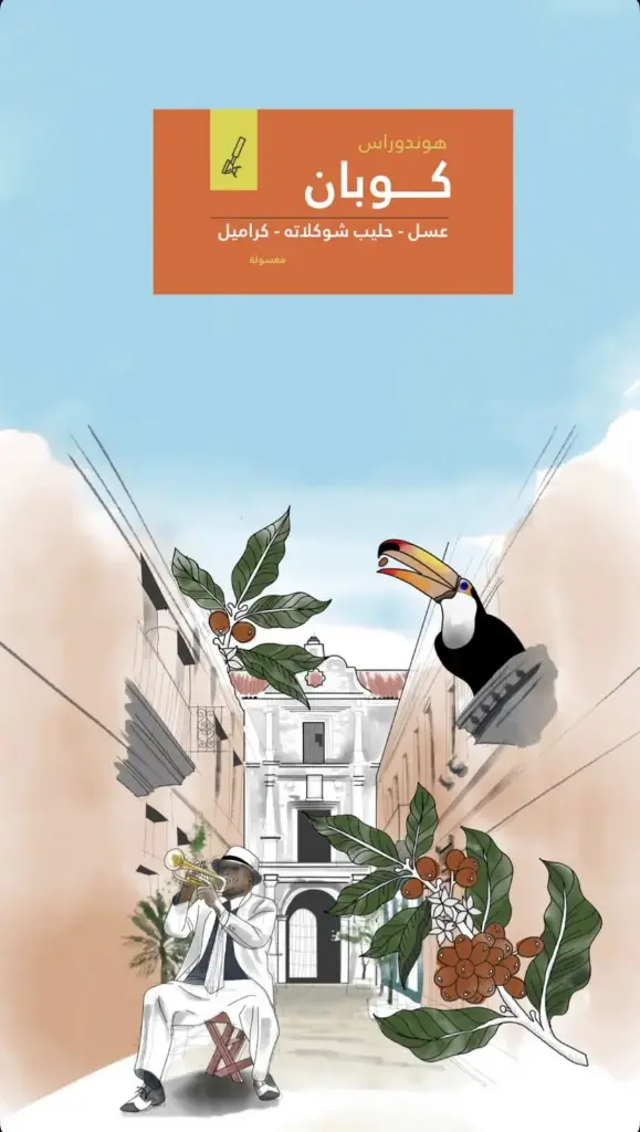 [Seraj - copan250] كوبان - هوندوراس (٢٥٠ غ)