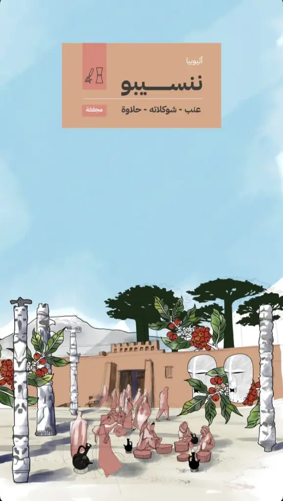 [Seraj - nansebo250] Nansebo - Ethiopia  (250G)