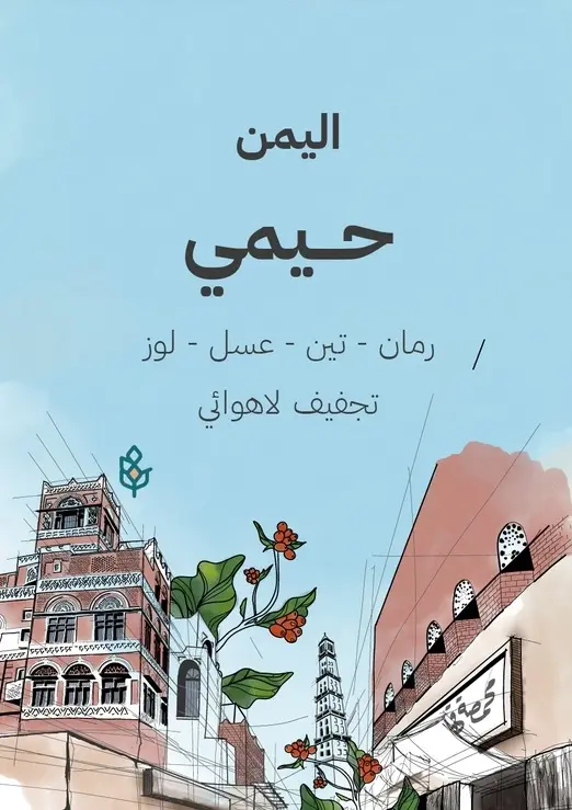 [Seraj - haimi200] Haimi - Yemen (200G)