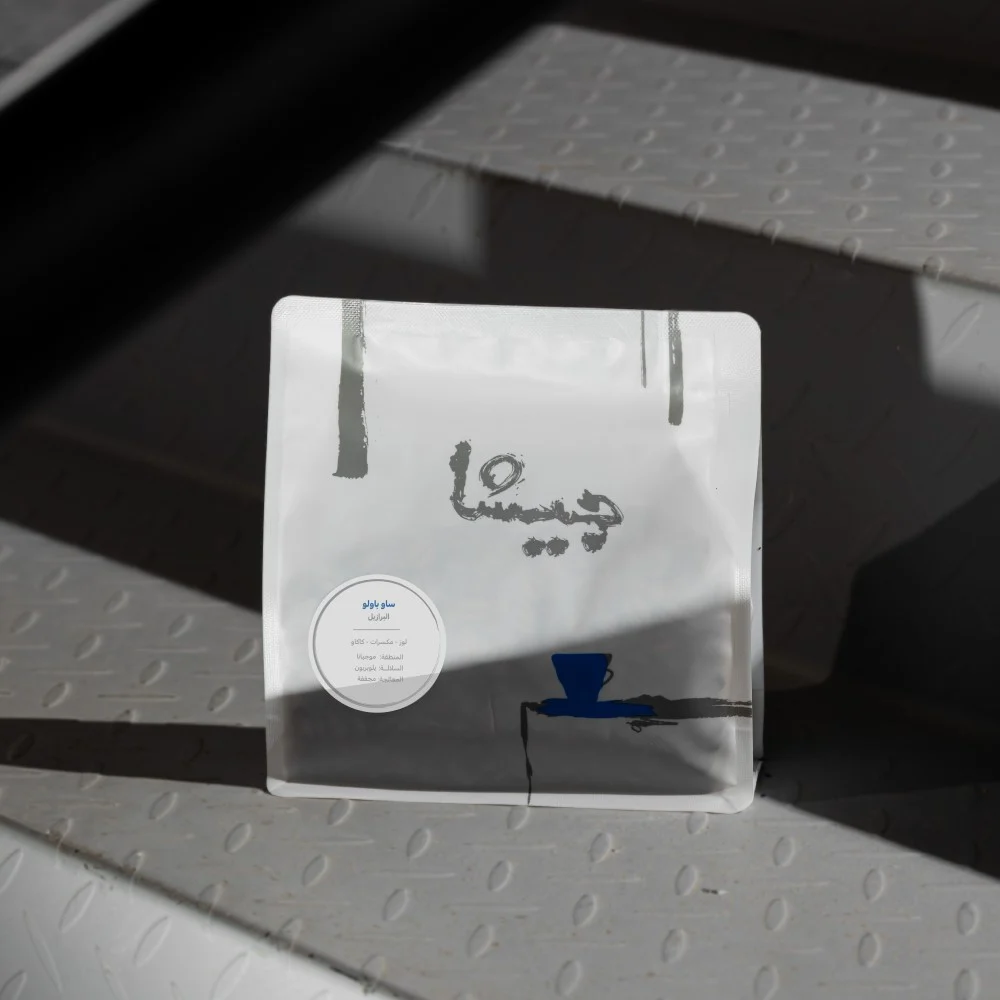 [geisha-sao250] ساو باولو - البرازيل (٢٥٠ غ)