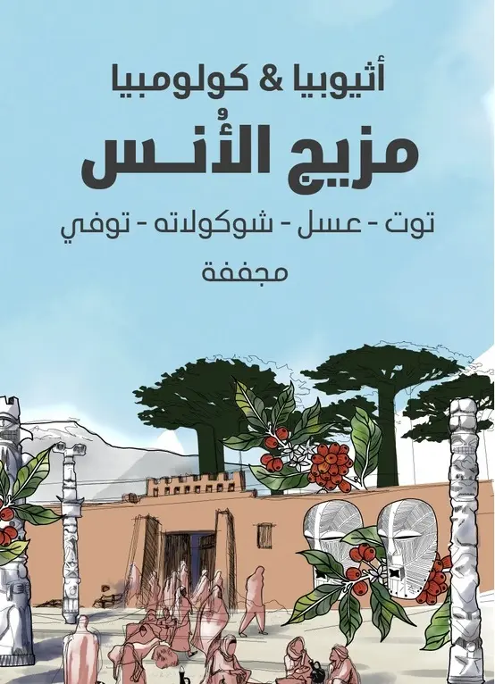 [seraj-hormony250] Harmony Blend - Seraj (250G)