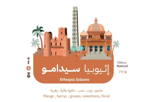 سيدامو - إثيوبيا