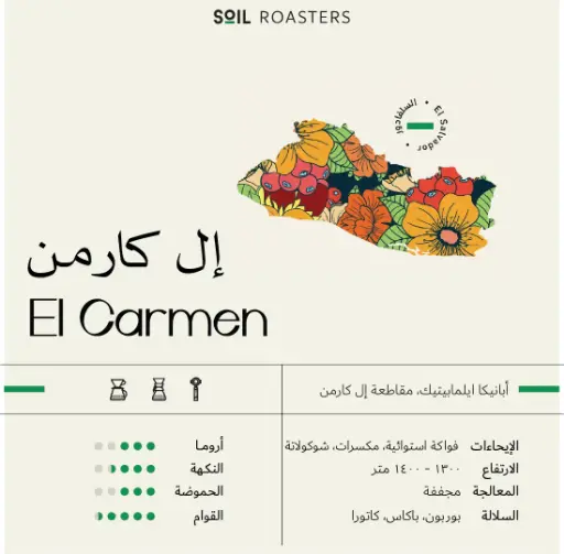 ال كارمن - السلفادور