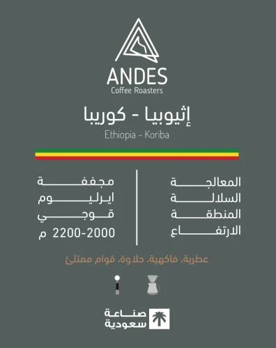 إثيوبيا - كوريبا 