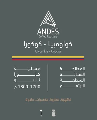 كولومبيا  - كوكورا 