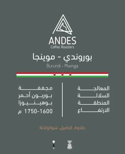 موينجا - بوروندي