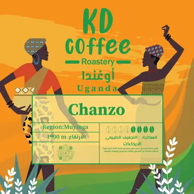 [kd-chanzo250] Chanzo - Uganda  250 gr 
