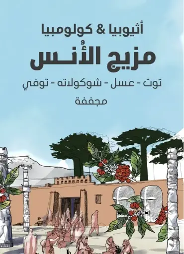 Harmony Blend - Seraj