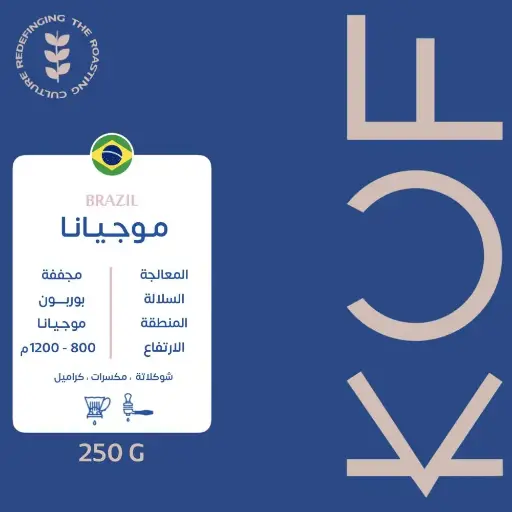 موجيانا - البرازيل