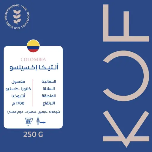 أنتيكا - كولومبيا