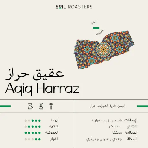 Aqiq Haraaz - Yemen